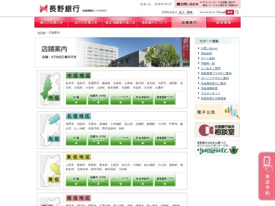 長野銀行(日本、〒395-0804長野県飯田市鼎名古熊2461)