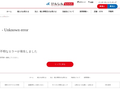 長野県信用組合(日本、〒395-0804長野県飯田市鼎名古熊2461)