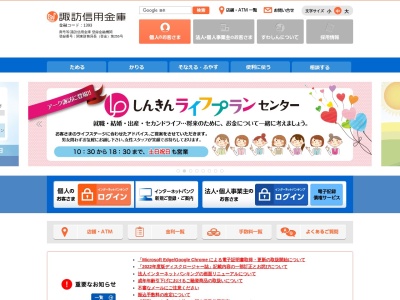 ランキング第9位はクチコミ数「0件」、評価「0.00」で「諏訪信用金庫 清水町支店」