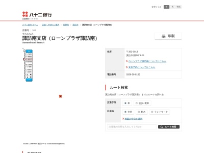 八十二銀行諏訪南支店(長野県諏訪市沖田町3-26)