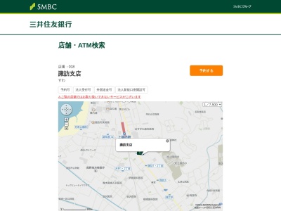 三井住友銀行 諏訪支店(日本、〒392-0004長野県諏訪市諏訪1丁目5−25)