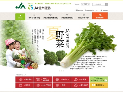 JA信州諏訪湖南支所(日本、〒392-0131長野県諏訪市大字湖南3933−1)