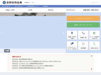 長野信用金庫 太子町支店(日本、〒382-0015長野県須坂市須坂885−4)