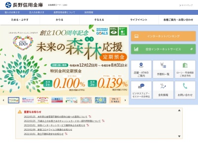 ランキング第14位はクチコミ数「0件」、評価「0.00」で「長野信用金庫 須坂支店」