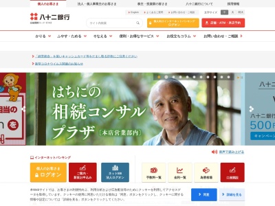 (株)八十二銀行 須坂支店(日本、〒382-0000長野県須坂市中町519)