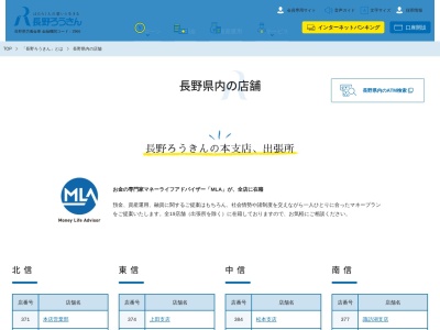 長野県労働金庫 須坂支店(日本、〒382-0000長野県須坂市須坂1217−20)