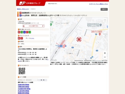 須坂郵便局(日本、〒382-8799 長野県須坂市須坂 大字須坂馬場町1272−10)