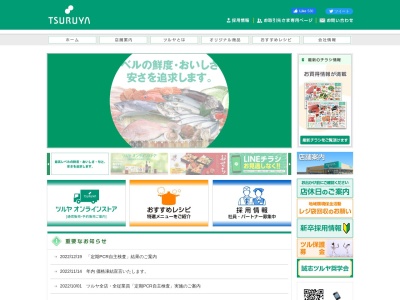 ツルヤみかげ店(日本、〒384-0808長野県小諸市御影新田2590−1)