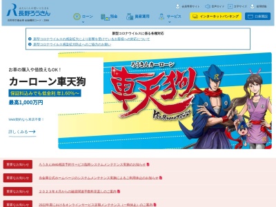 ランキング第8位はクチコミ数「0件」、評価「0.00」で「長野県労働金庫 小諸支店」