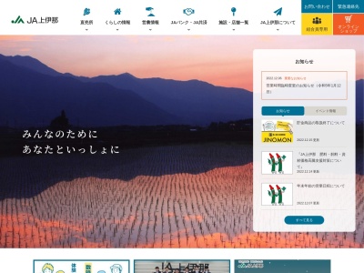 JA上伊那本所(日本、〒396-8510長野県伊那市狐島4291)