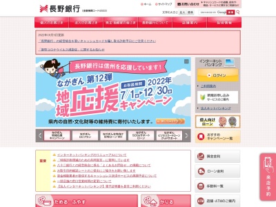 (株)長野銀行 伊那支店(日本、〒396-0024長野県伊那市坂下3199−4)