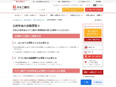 (株)八十二銀行 伊那支店年金相談コーナー(日本、〒396-0010長野県伊那市境1071−3)