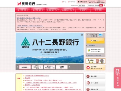 長野銀行伊那支店(長野県伊那市坂下3199-4)
