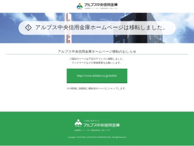 ランキング第2位はクチコミ数「0件」、評価「0.00」で「アルプス中央信用金庫 アルプス支店」