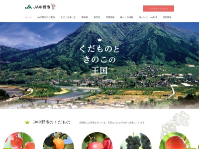 JA中野市・日野支所(日本、〒383-0034長野県中野市大字新野828)
