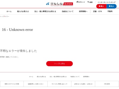 ランキング第1位はクチコミ数「0件」、評価「0.00」で「長野県信用組合中野支店」