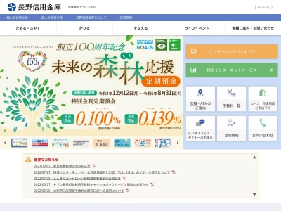 長野信用金庫 中野支店(日本、〒383-0022長野県中野市中央1丁目6−15)