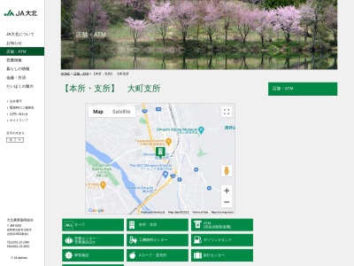 大北農業協同組合(日本、〒398-0002長野県大町市大町字光明寺3091-1)
