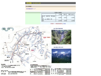 高水(漁協)(日本、〒389-2255長野県飯山市静間1340−1)