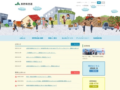 長野県信用農業協同組合連合会飯山事務所(日本、〒389-2253長野県飯山市飯山1110−1)