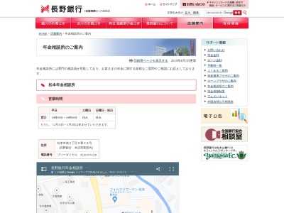 ランキング第9位はクチコミ数「0件」、評価「0.00」で「（株）長野銀行 年金相談所茅野」