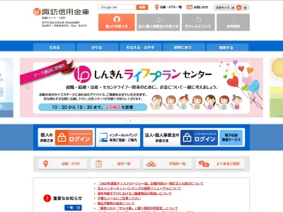 諏訪信用金庫 茅野支店(日本、〒391-0002長野県茅野市塚原2丁目2−4)