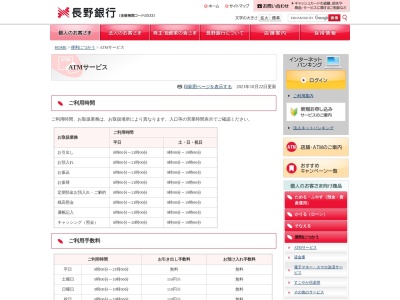 長野銀行キャッシュコーナー(日本、〒391-0000長野県茅野市中沖9−7)