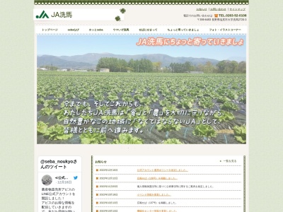 ＪＡ洗馬事務所(日本、〒399-6462長野県塩尻市大字洗馬芦ノ田2556−2)