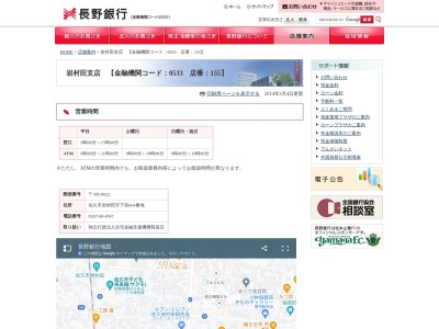 長野銀行岩村田支店(長野県佐久市大字岩村田字下宿664)