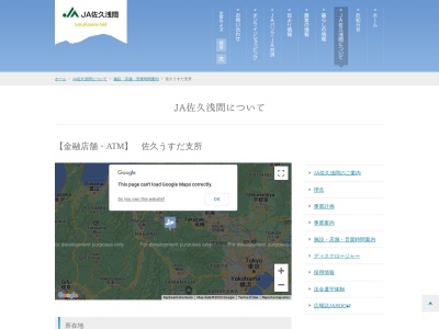 JA佐久浅間臼田支所(日本、〒384-0301長野県佐久市臼田620−1)