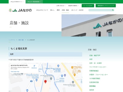 JAながのちくま埴生支所(日本、〒387-0015長野県千曲市鋳物師屋200)