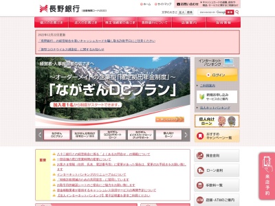 (株)長野銀行 屋代支店(日本、〒387-0012 長野県千曲市桜堂484−3)