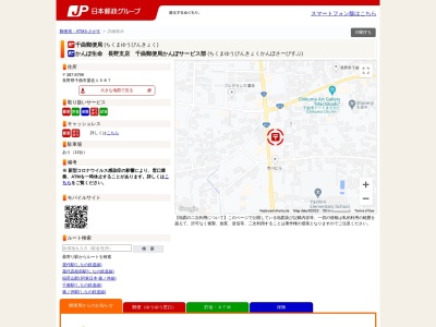 千曲郵便局(日本、〒387-8799 長野県千曲市粟佐1587)