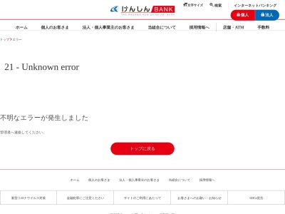 ランキング第1位はクチコミ数「0件」、評価「0.00」で「長野県信用組合 戸倉支店」