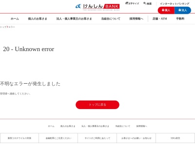 長野県信用組合 更埴支店のクチコミ・評判とホームページ