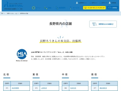 長野県労働金庫 更埴支店(日本、〒387-0011 長野県千曲市杭瀬下3丁目21)