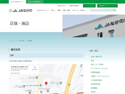 JAちくま 屋代支所(日本、〒387-0001 長野県千曲市雨宮336−1)