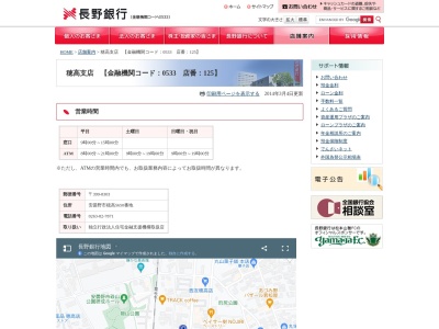 長野銀行穂高支店(長野県安曇野市穂高5650)