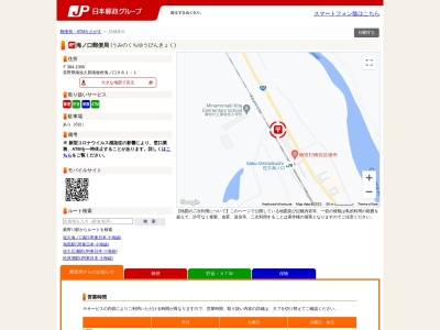 海ノ口郵便局(日本、〒384-1399 長野県南佐久郡南牧村海ノ口981−1)