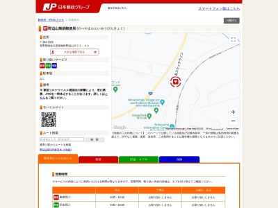 ランキング第3位はクチコミ数「0件」、評価「0.00」で「野辺山簡易郵便局」