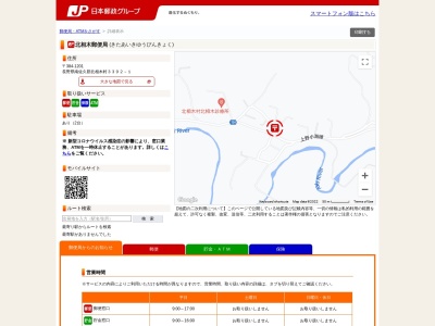 ランキング第2位はクチコミ数「0件」、評価「0.00」で「北相木郵便局」