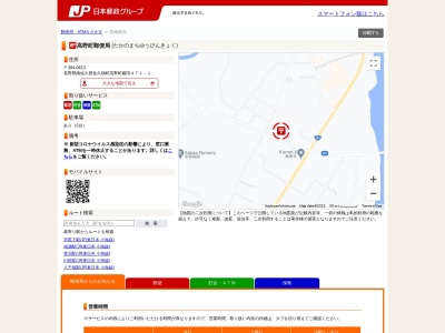 高野町郵便局のクチコミ・評判とホームページ