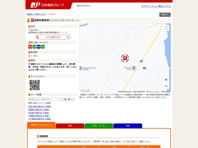 高野町郵便局(日本、〒384-0613 長野県南佐久郡佐久穂町高野町４７１−１)