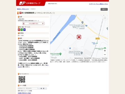 四ッ谷簡易郵便局(日本、〒384-0503 長野県南佐久郡佐久穂町海瀬 長野県南佐久郡佐久穂町大字海瀬２２３－２)