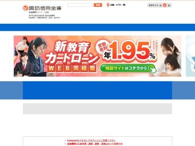 諏訪信用金庫 湖浜支店(日本、〒393-0032 長野県諏訪郡下諏訪町（その他） 西浜6183)