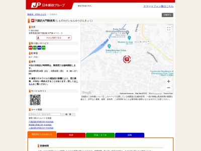 下諏訪大門郵便局(日本、〒393-0092 長野県諏訪郡下諏訪町大門東470−5)