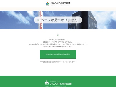 ランキング第4位はクチコミ数「0件」、評価「0.00」で「アルプス中央信用金庫 箕輪支店」