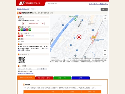 木曽福島郵便局(日本、〒397-0001長野県木曽郡木曽町福島中島6183−11)