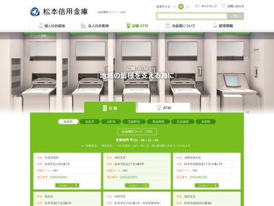 松本信用金庫 池田支店(日本、〒399-8601長野県北安曇郡池田町池田4373)