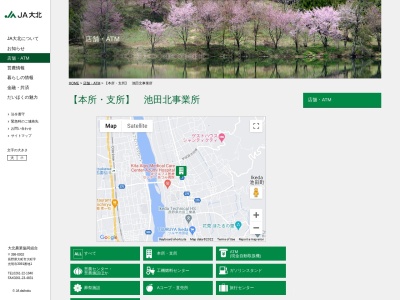 大北農協池田支所(日本、〒399-8601長野県北安曇郡池田町池田4276−2)